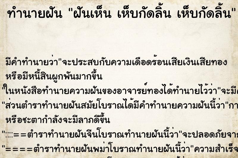 ทำนายฝันฝันเห็นเห็บกัดลิ้นเห็บกัดลิ้น ทำนายฝันทำนายฝันฝันเห็นเห็บกัดลิ้นเห็บกัดลิ้น